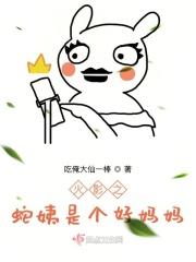 火影之蛇姨是个好妈妈